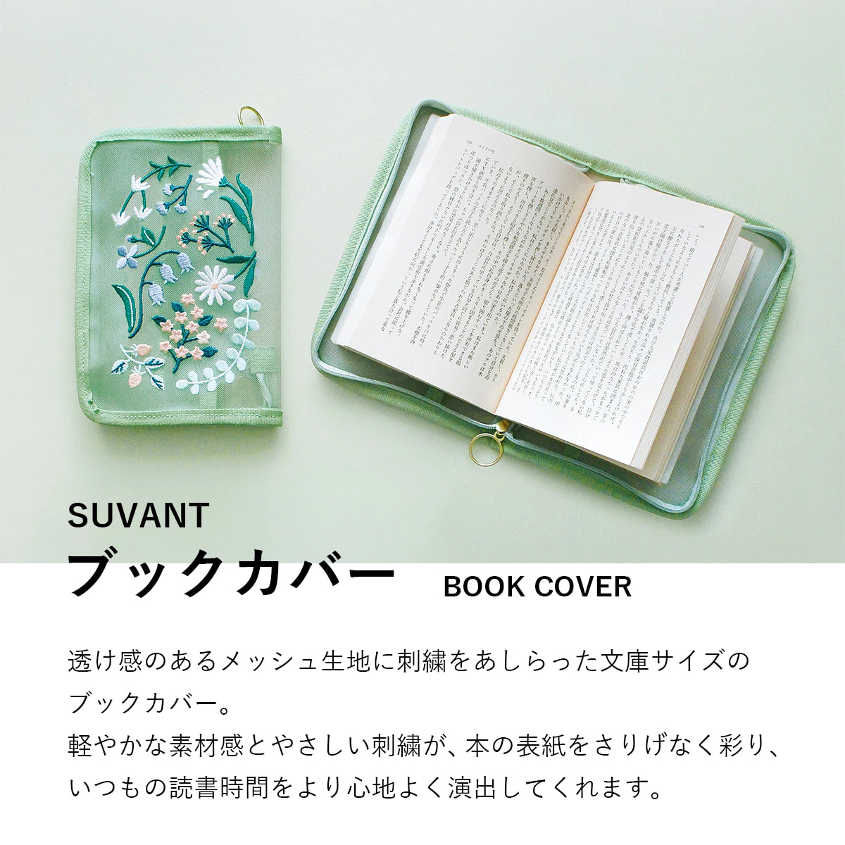 SUVANTO(スヴァント) BOOK COVER ブックカバー | MATOKA / マトカ / EL COMMUN / エルコミューン 関連画像1