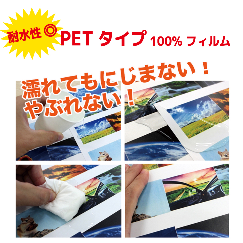 合成紙 耐水紙 パウチフリー PETタイプ B5サイズ (120μ) 100枚 |  | 10