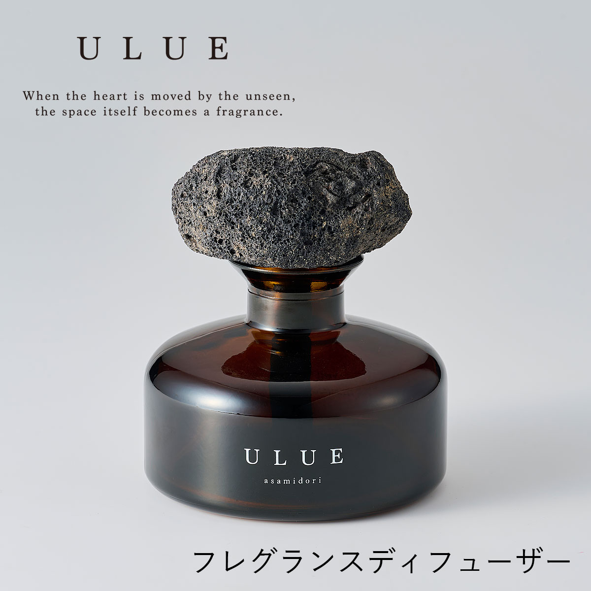 ULUE　FRAGRANCE DIFFUSER ウルエ フレグランスディフューザー | 