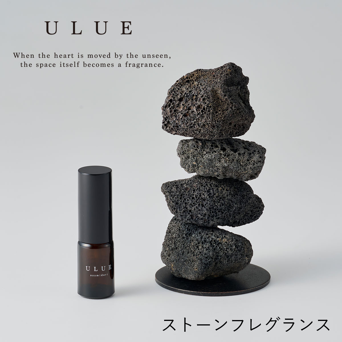 ULUE　STONE FRAGRANCE ウルエ ストーンフレグランス | 