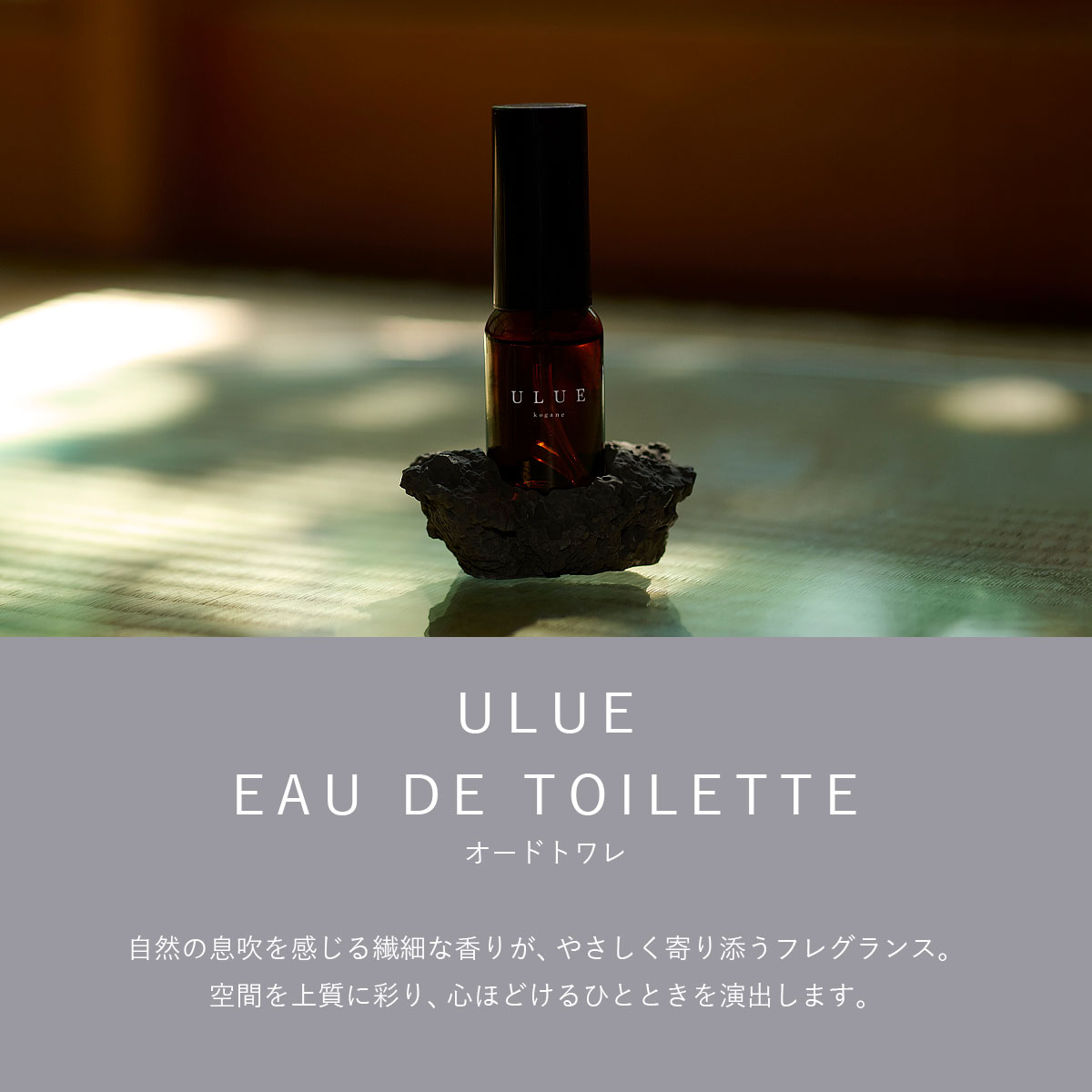 ULUE　EAU DE TOILETTE ウルエ オードトワレ |  | 01