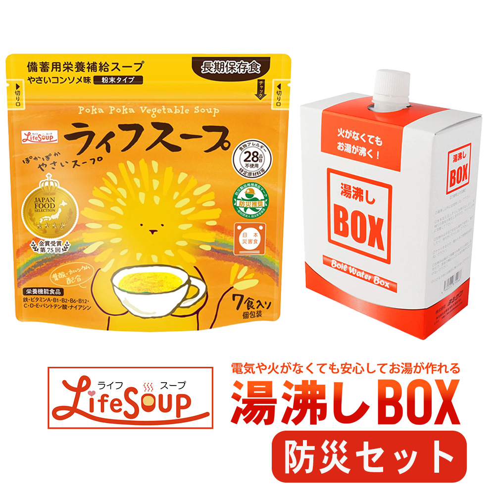ベジタルアドバンス ライフスープ 野菜コンソメ味 7食入り×１袋 + モーリアンヒートパック 湯沸かしボックス（BOX）×1個  セット | 