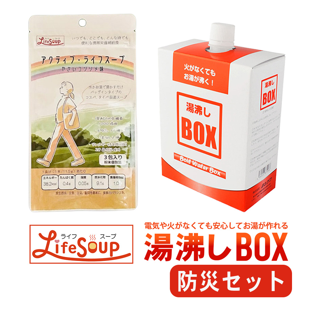 ベジタルアドバンス アクティブ・ライフスープ 野菜コンソメ味 3食入×１袋 + モーリアンヒートパック 湯沸かしボックス（BOX）×1個  セット | 