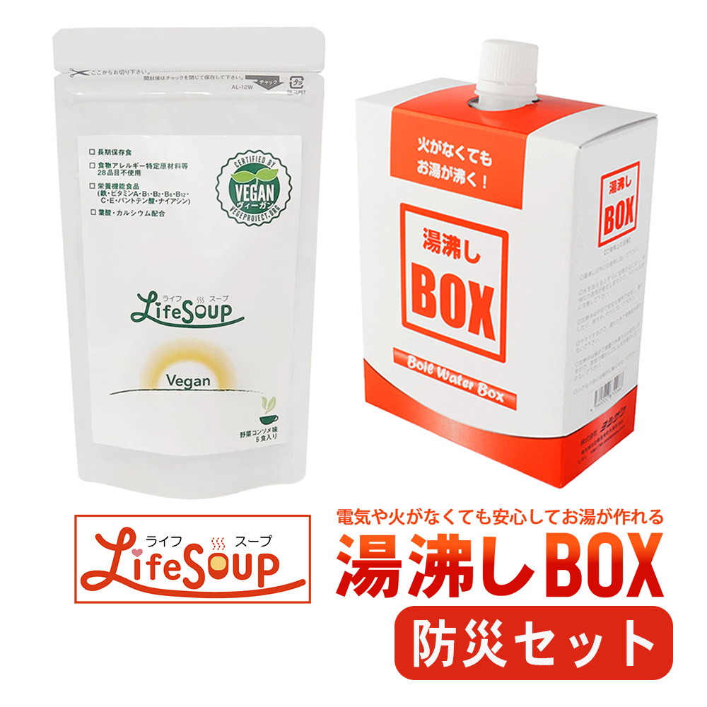 ベジタルアドバンス ライフスープ・ヴィーガン 野菜コンソメ味 5食入り×1袋 + モーリアンヒートパック 湯沸かしボックス（BOX）×1個  セット | 