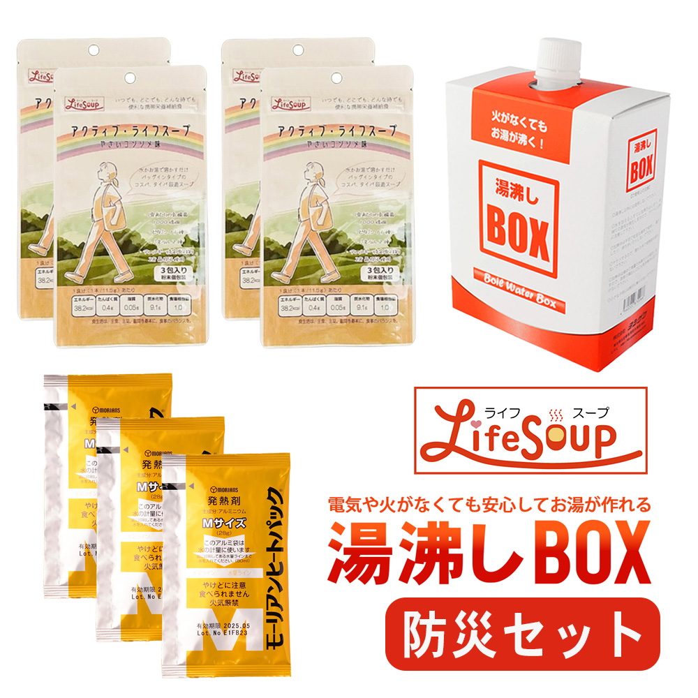 ベジタルアドバンス アクティブ・ライフスープ 野菜コンソメ味 3食入×4袋 + 湯沸かしボックス（BOX）×1個 + ハイパワー Mサイズ 発熱剤×3個  セット | 