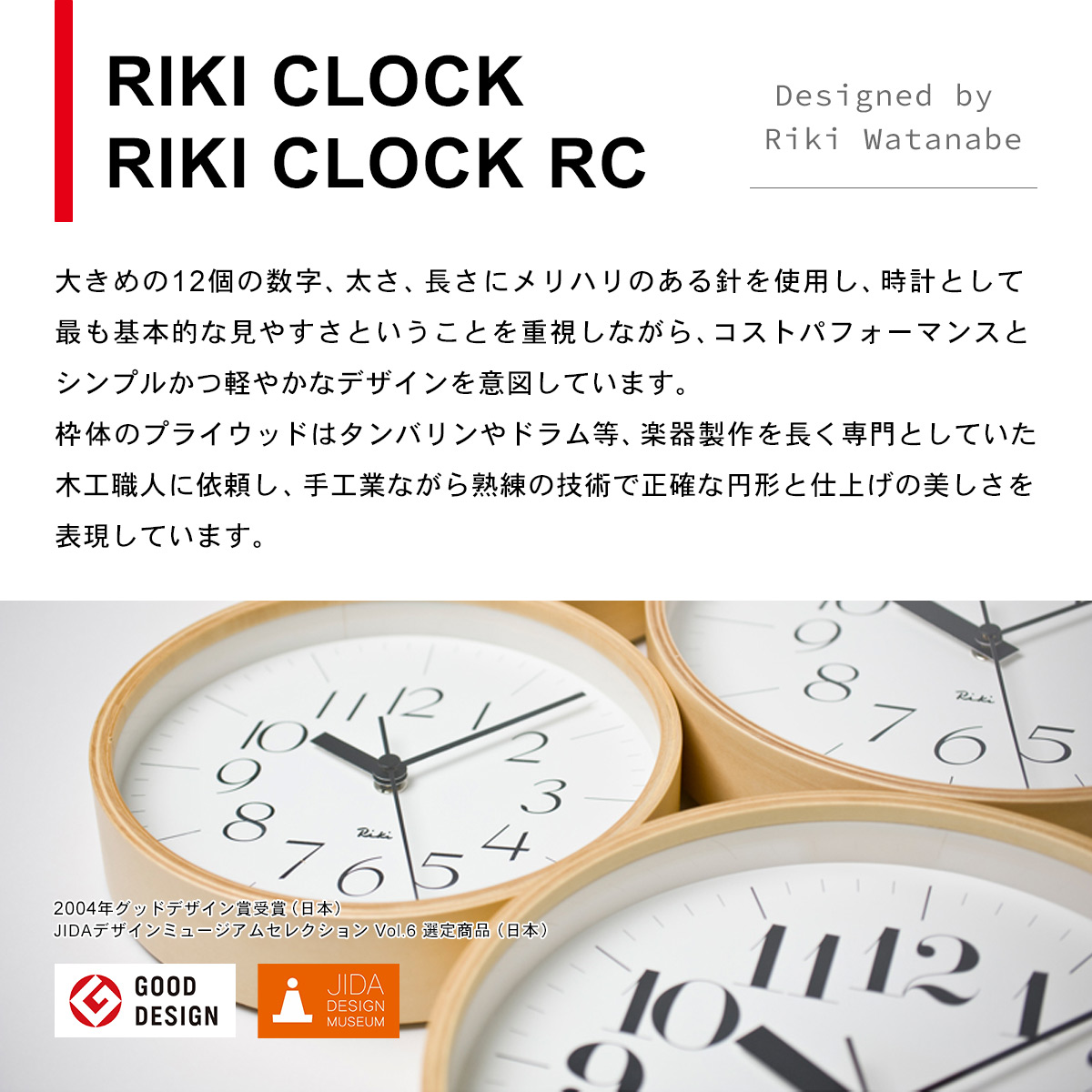 RIKI CLOCK RC リキクロック ［電波時計］ WR08-26 / 壁掛け時計 / 日本製 /タカタレムノス / TAKATA Lemnos  / 渡辺 力 / RIKI WATANABE