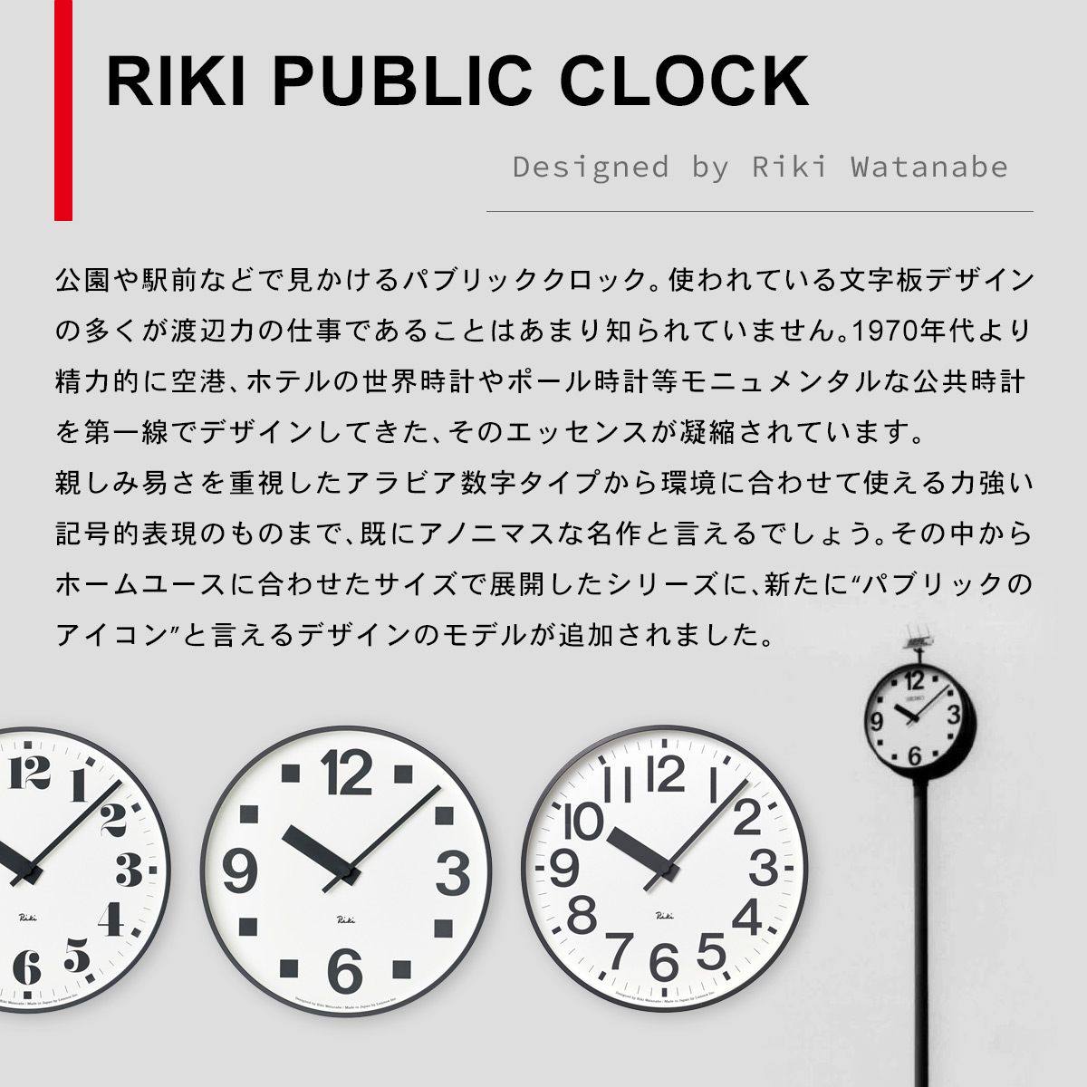 RIKI PUBLIC CLOCK リキ パブリック クロック WR17-07 / 壁掛け時計 / 日本製 / タカタレムノス / TAKATA Lemnos / 渡辺 力 / RIKI WATANABE｜runner｜02