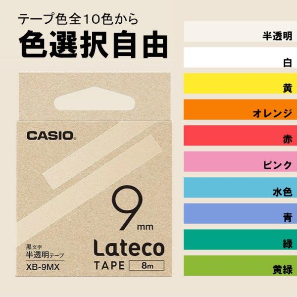 カシオ ラテコ 詰め替え用テープ 9mm 黒文字/テープは10色から選択可能 | CASIO