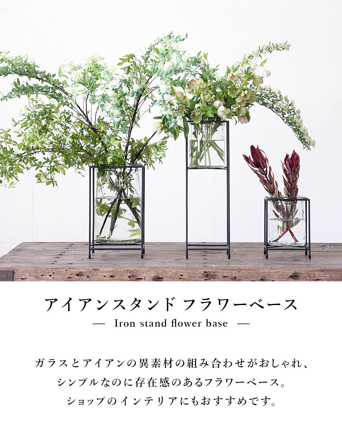 アイアンスタンド フラワーベース Lサイズ SOW ソウ : 走人