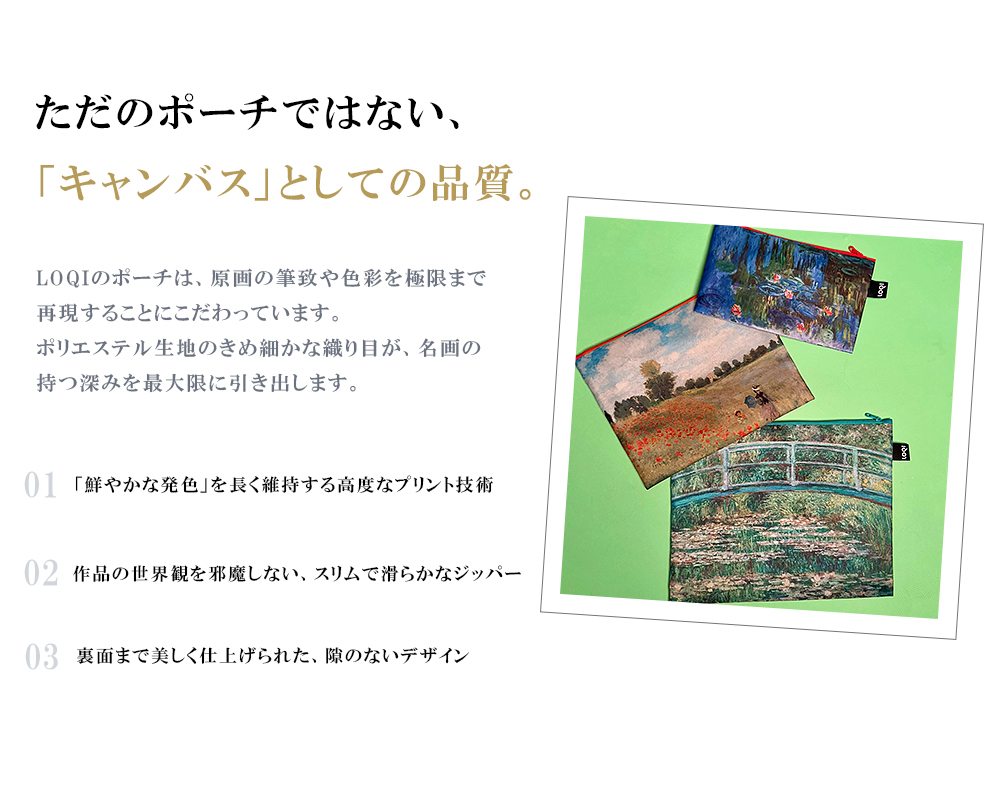 LOQI（ローキー） ジップポケット CLAUDE MONET クロード・モネ Recycled Zip Pockets 【睡蓮 / ワイルドポピー / 日本の橋】 | LOQI | 07