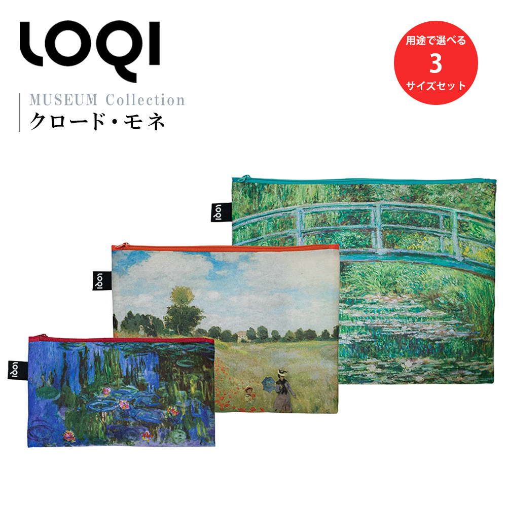 LOQI（ローキー） ジップポケット CLAUDE MONET クロード・モネ Recycled Zip Pockets 【睡蓮 / ワイルドポピー / 日本の橋】 | LOQI