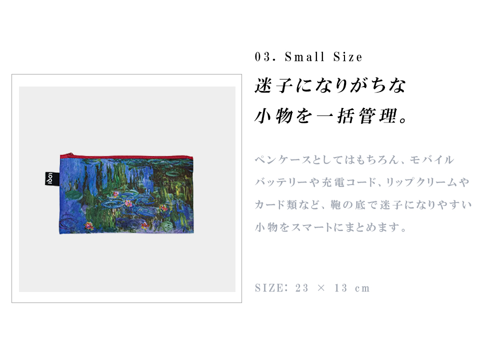 LOQI（ローキー） ジップポケット CLAUDE MONET クロード・モネ Recycled Zip Pockets 【睡蓮 / ワイルドポピー / 日本の橋】 | LOQI | 06