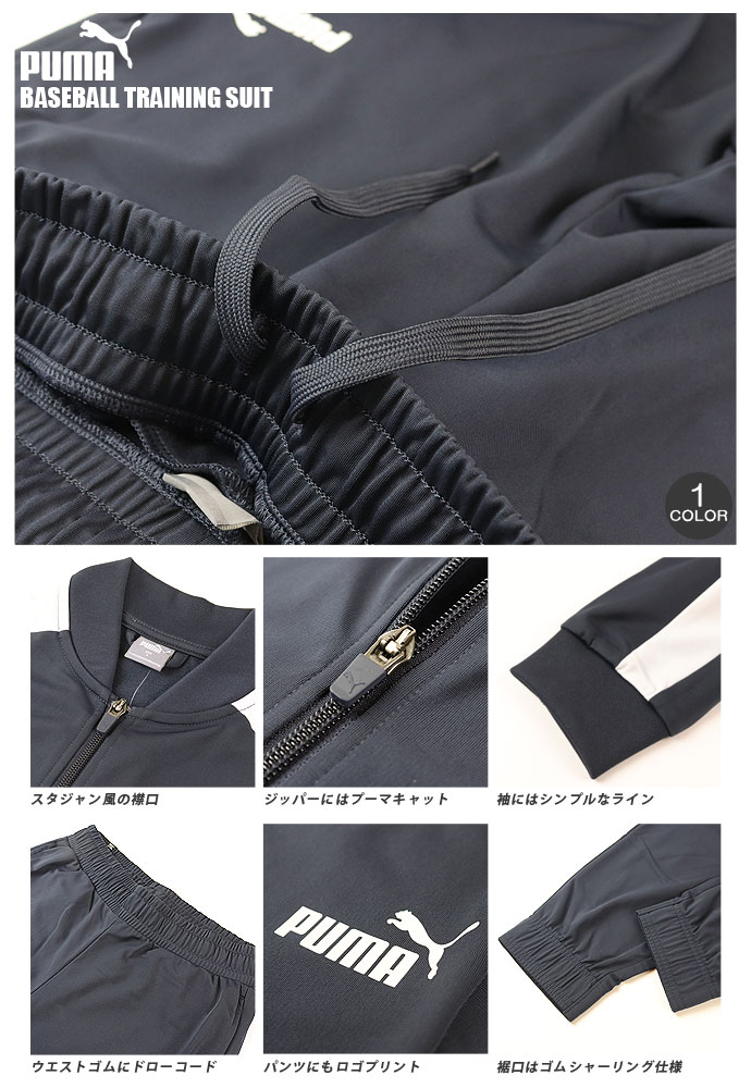 PUMA ジャージ上下セット プーマ レディース 849545 BASEBALL