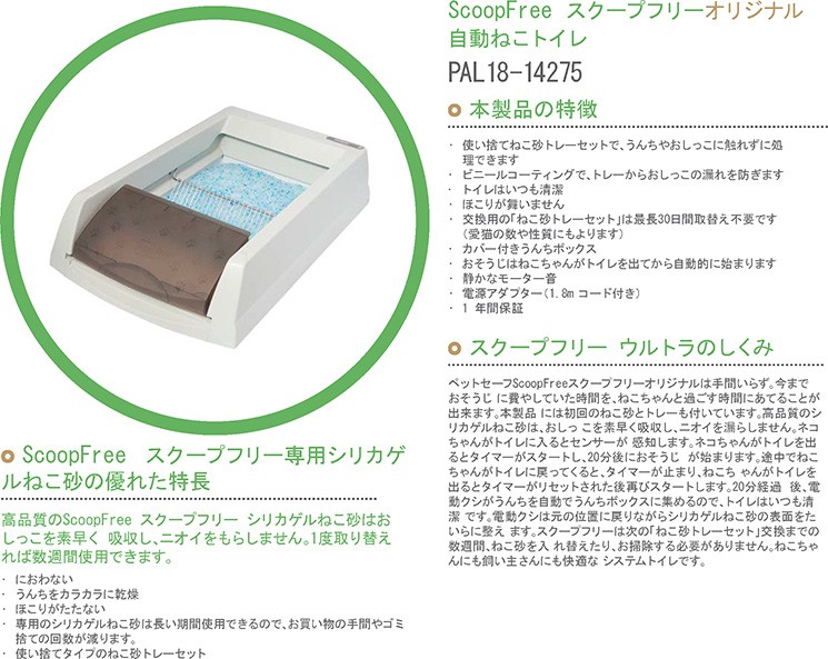 PetSafe 送料無料・同梱可 □スクープフリー ScoopFree オリジナル自動