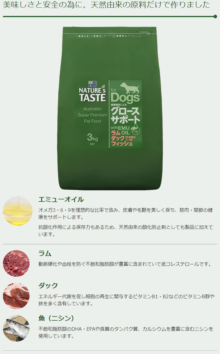 ネイチャーズテイスト グロースサポート ラム＆ダック＆フィッシュ