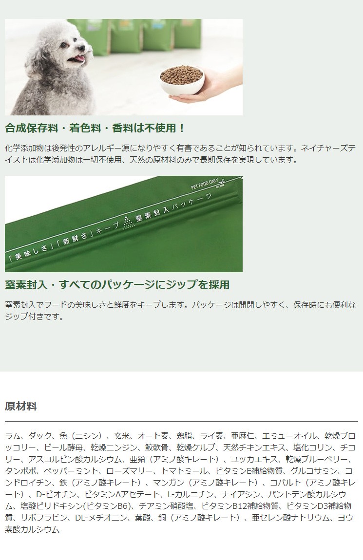 ネイチャーズテイスト グロースサポート ラム＆ダック＆フィッシュ
