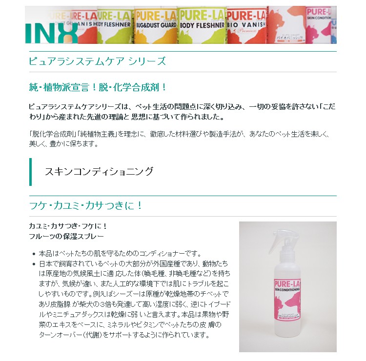 PURELA ピュアラ スキンコンディショナー 200ml インクスネットワーク