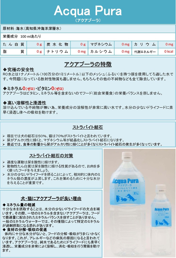 アクアプーラ ペットの純水(2L*6コセット)