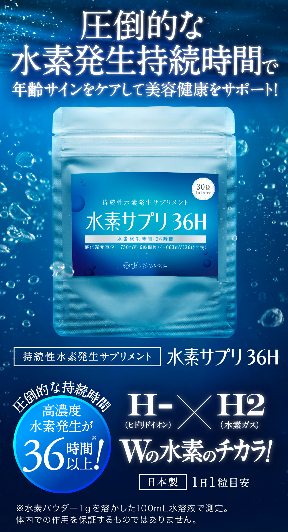 あしたるんるん 水素サプリ 36H 水素カプセル 水素水 飲む水素 持続型