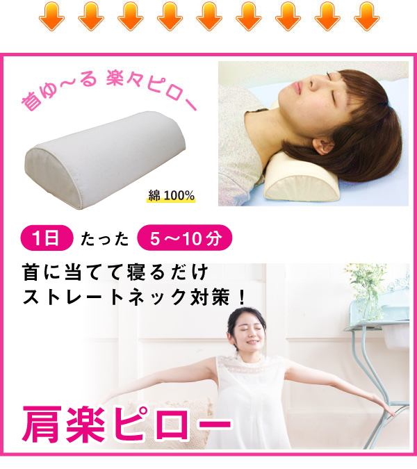 首と肩のことだけを考えた枕ストレートネック改善スマホ首対策シワ予防姿勢矯正 楽天市場】ストレートネック枕 肩楽ピロー スマホ首 ストレート