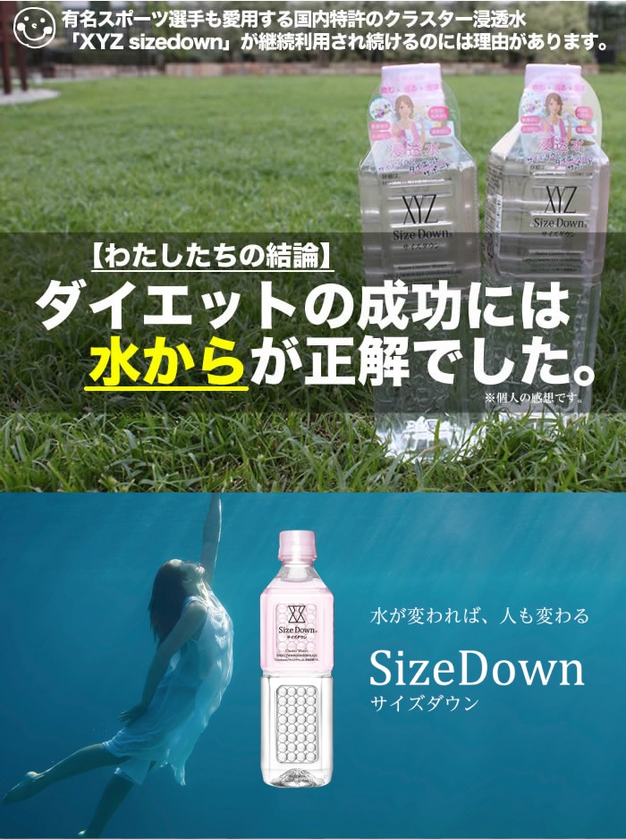 XYZ サイズダウン 水 ウォーター SizeDown 500ml×24本 送料無料 代引