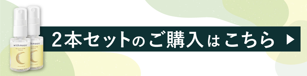 2本セットのご購入はこちら