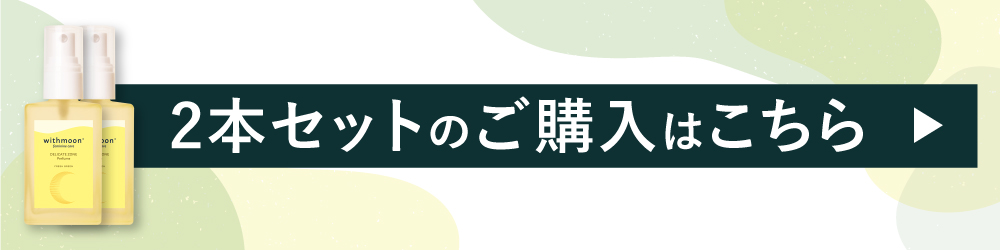 2本セットのご購入はこちら