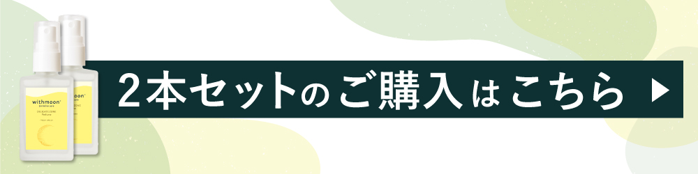 2本セットのご購入はこちら