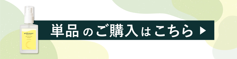 単品のご購入はこちら