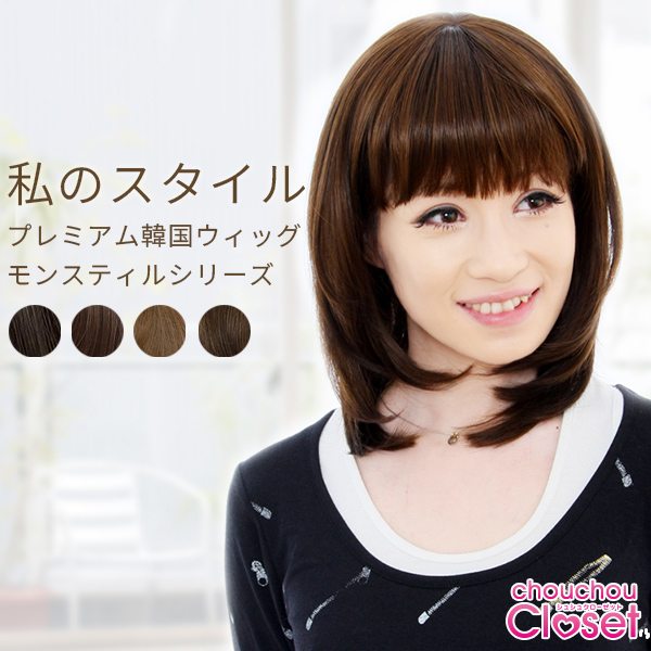 韓国製ウィッグ 「安心のカラー交換」ウィッグ ボブ ショート