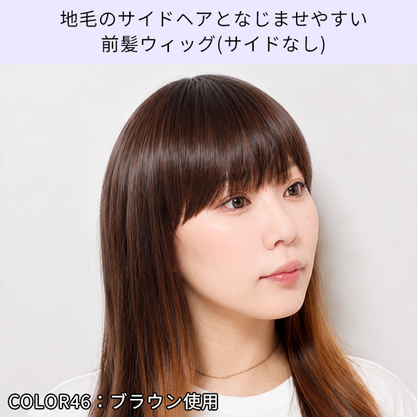 前髪ウィッグ ぱっつん 厚め 自然な髪 C3耐熱ファイバー 人気 バレない