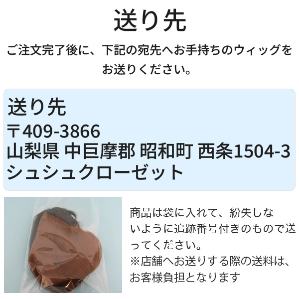 ウィッグ クリーニングとスタイルセット 【人毛100％のウィッグはサービス対象外になります】　シュシュクローゼット   ウィッグ美容室 | ブランド登録なし | 14
