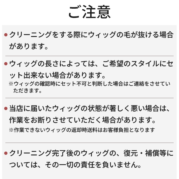 ウィッグ クリーニングとスタイルセット 【人毛100％のウィッグはサービス対象外になります】　シュシュクローゼット   ウィッグ美容室 | ブランド登録なし | 15
