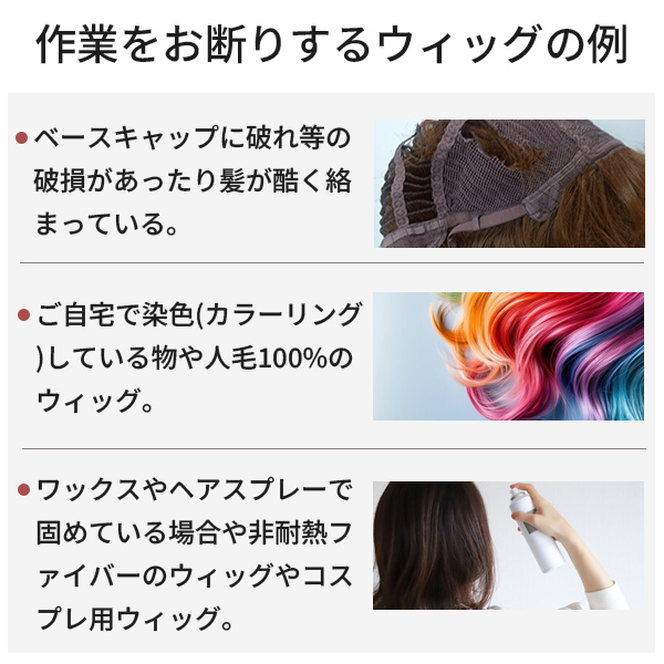 ウィッグ クリーニングとスタイルセット 【人毛100％のウィッグはサービス対象外になります】　シュシュクローゼット   ウィッグ美容室 | ブランド登録なし | 16