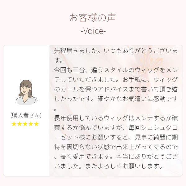 ウィッグ クリーニングとスタイルセット 【人毛100％のウィッグはサービス対象外になります】　シュシュクローゼット   ウィッグ美容室 | ブランド登録なし | 17