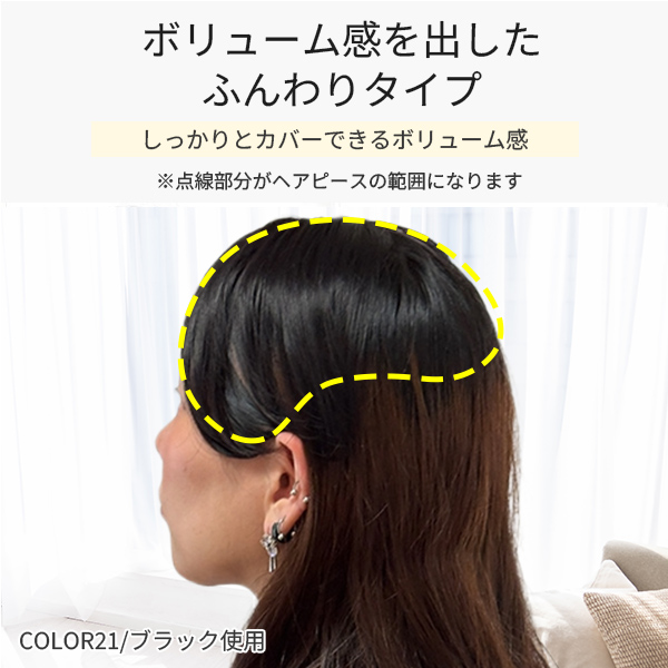 ヘアピース 頭頂部 つむじ付き ふんわりタイプ 人毛感覚の