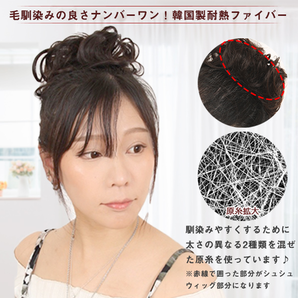 シュシュウィッグ M シュシュ お団子ウィッグ つけ毛 ウィッグ
