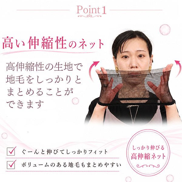 ウィッグ ネット 2枚入り 伸縮ネット フルウィッグ 医療用ウィッグ