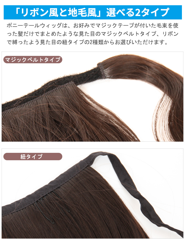 SALE】マジック ポニーテール ロング ウィッグ ストレート ウェーブ