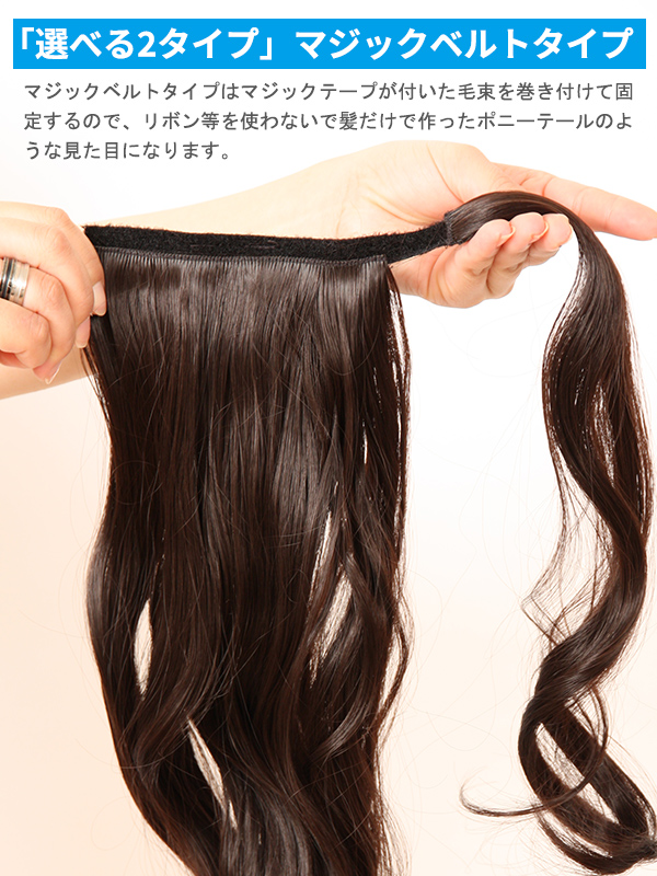 SALE】マジック ポニーテール ロング ウィッグ ストレート ウェーブ