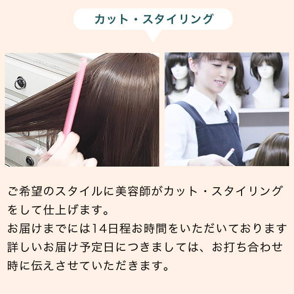 オーダメイド スタイル ウィッグ 医療用 【 選べる２種類のベースキャップ】ミディアム ボブ ショートウルフ シースルー 前髪メッシュ_13