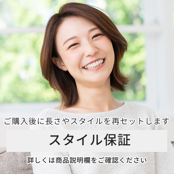 オーダメイド スタイル ウィッグ 医療用 【 選べる２種類のベースキャップ】ミディアム ボブ ショートウルフ シースルー 前髪メッシュ_18