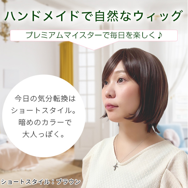 オーダメイド スタイル ウィッグ 医療用 【 選べる２種類のベースキャップ】ミディアム ボブ ショートウルフ シースルー 前髪メッシュ_8