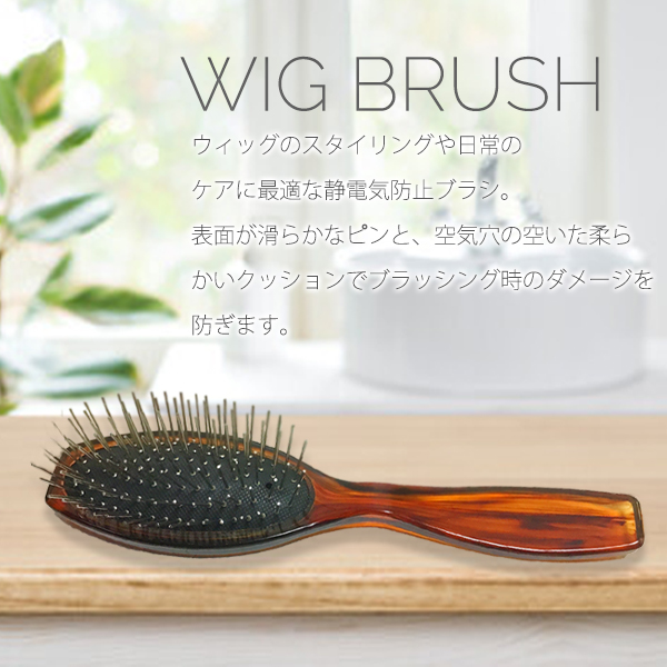 登場! ウィッグ ケア用品 セットβ シュシュクローゼット 送料無料 韓国ウィッグ スプレーESSENCEとウィッグ専用ブラシの２点セット ウィッグ  店 レディースアクセサリー