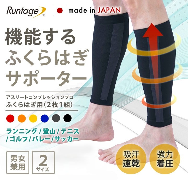 コンプレッション＆テーピング機能をもっと身近に。ゲイター（ふくらはぎ用サポート）