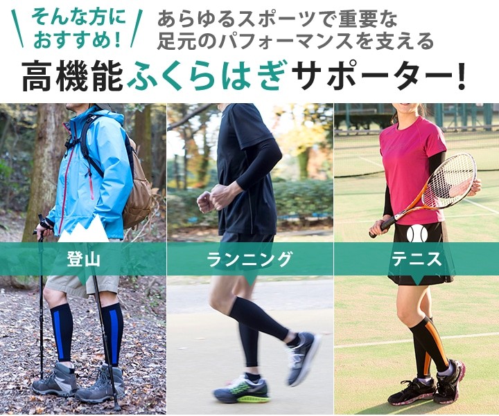 コンプレッション＆テーピング機能をもっと身近に。ゲイター（ふくらはぎ用サポート）