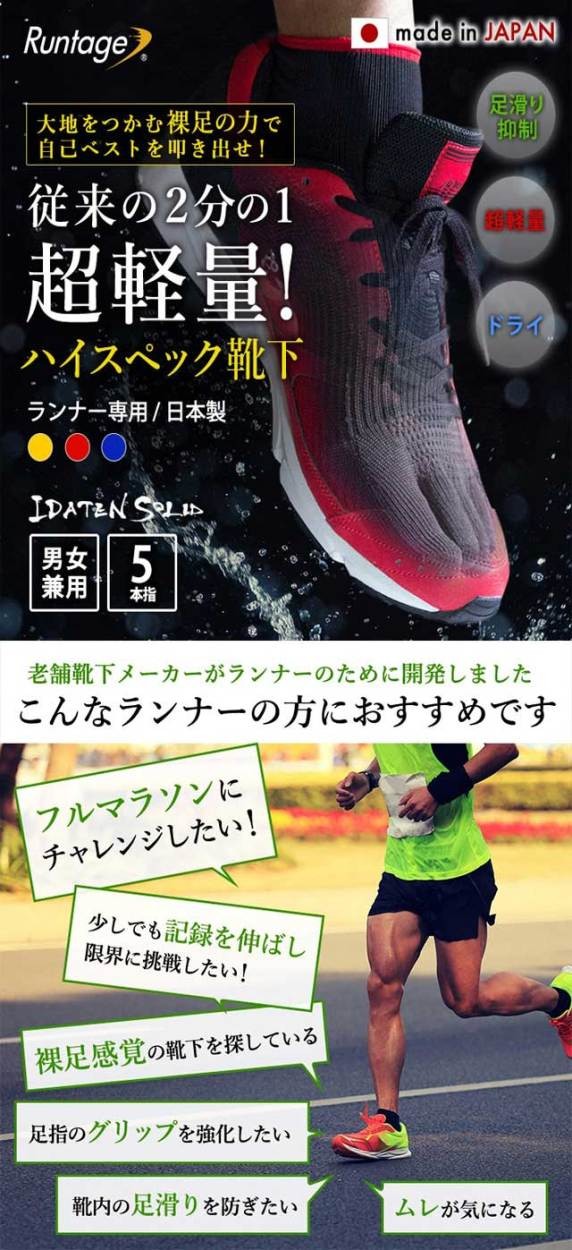 従来の2分の1、超軽量！ランナー専用ハイスペック靴下（日本製・男女共用・5本指）