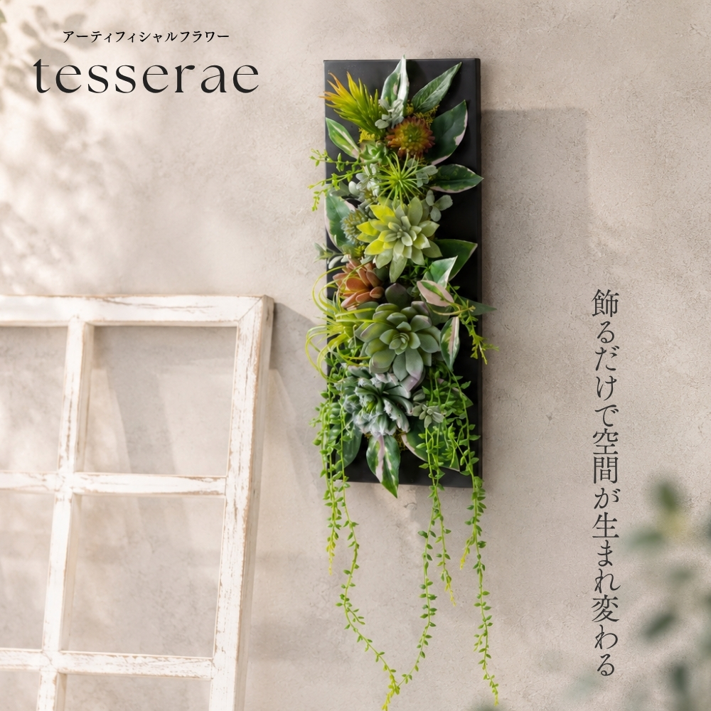 造花 tesserae テッセラエ1