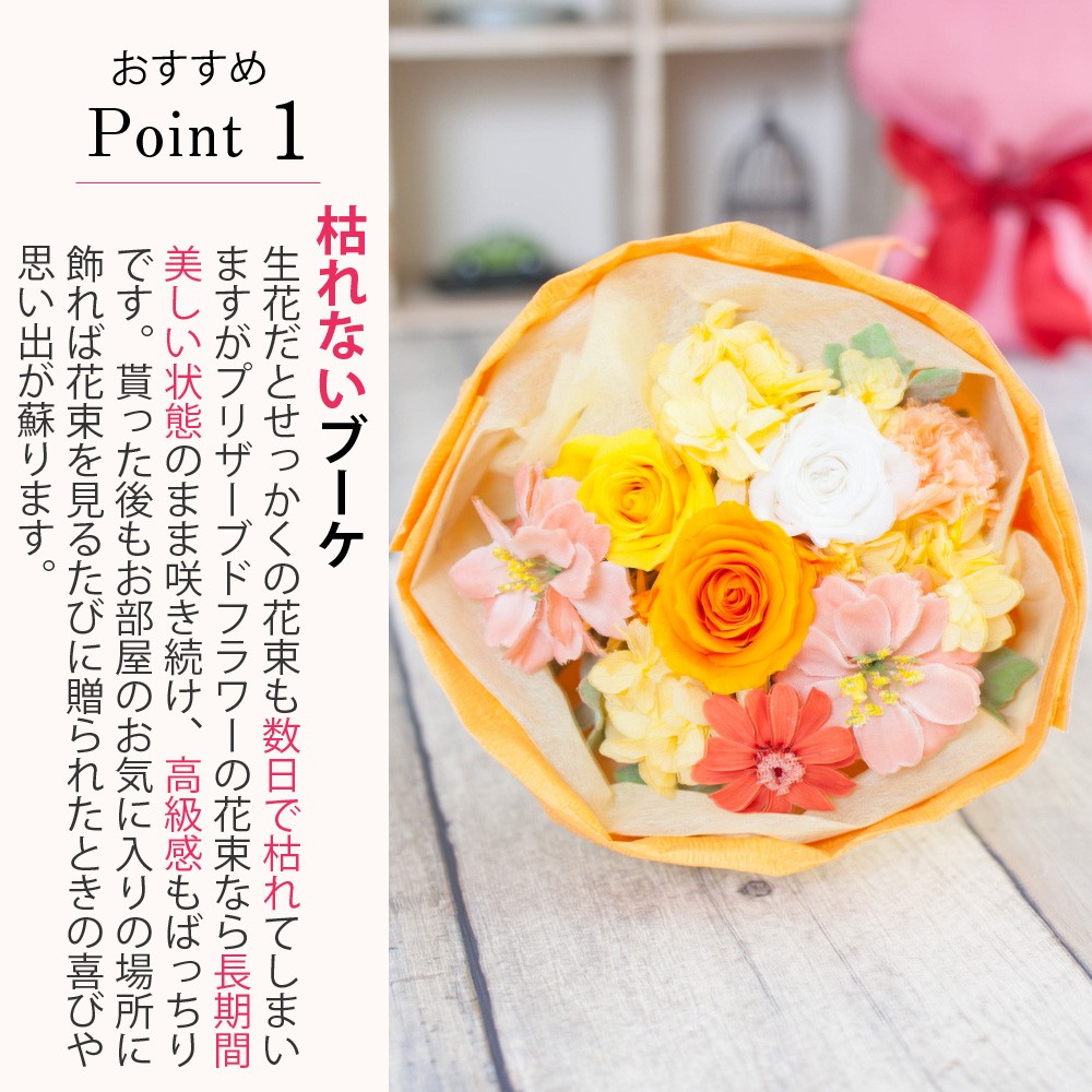 【1点のみ】プリザーブドフラワー ブーケ最終価格 プリザーブドフラワー ギフト 花 エマーブル 退職祝い 花束 スタンド