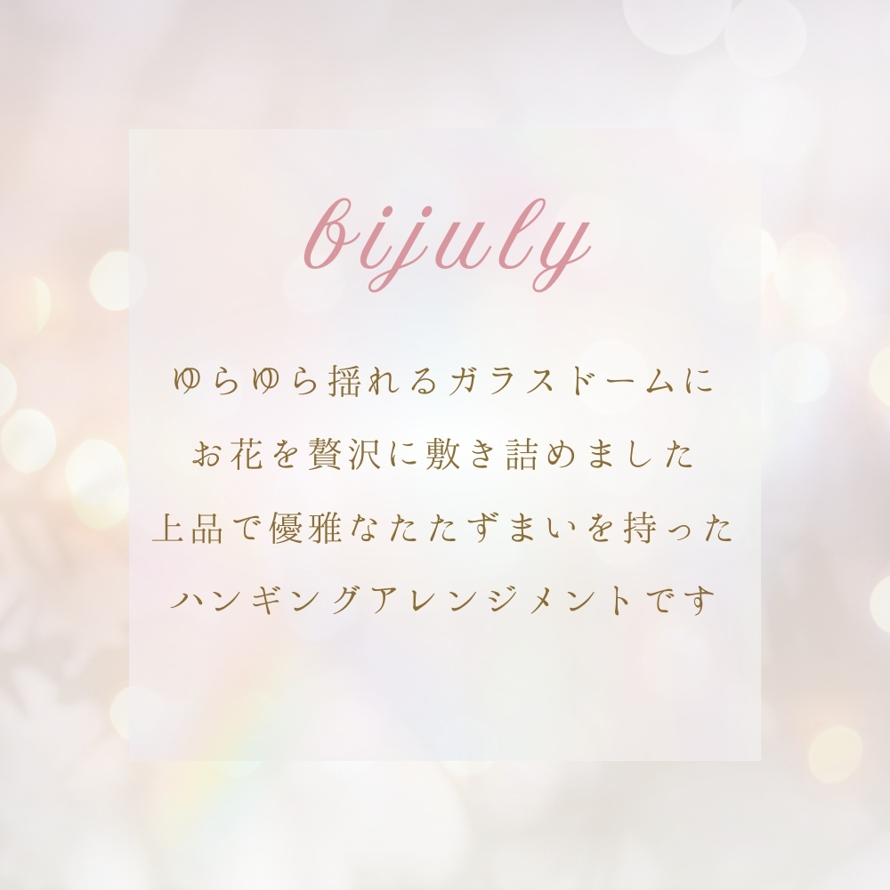 プリザーブドフラワー ビジュリー2